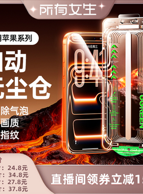 【所有女生直播间】绿联适用苹果iPhone17ProMax16钢化膜手机膜无尘仓贴膜15pm无黑边防窥13新款14Plus12高清