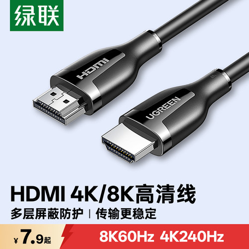 绿联HDMI2.0版4K/60Hz高清连接线