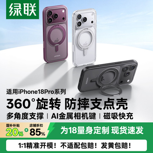 18上新顺丰闪发360°旋转支点壳