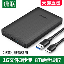 绿联笔记本硬盘保护盒子外接2.5英寸SATA转usb3.0台式机电脑外置读取器通用机械ssd固态旧硬盘改移动硬盘外壳