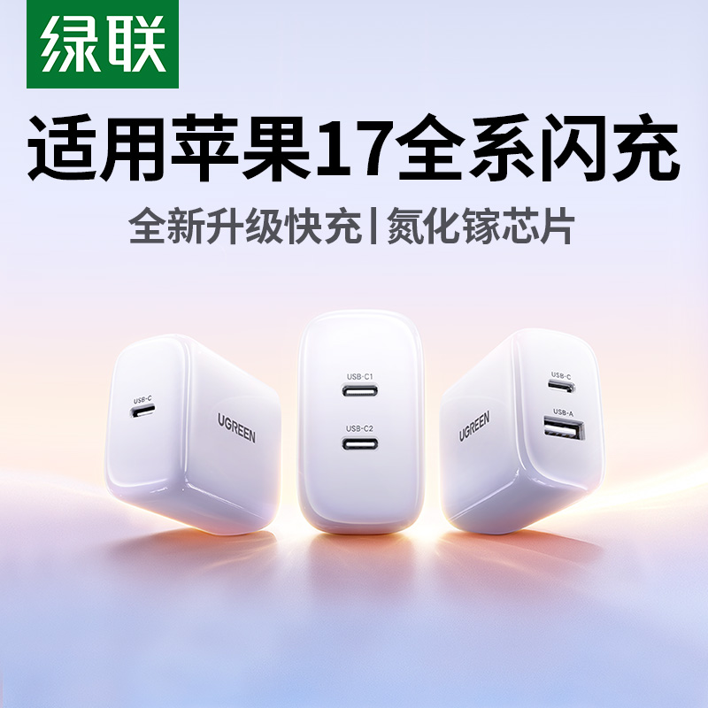 【iPhone17顶配】45W氮化镓闪充