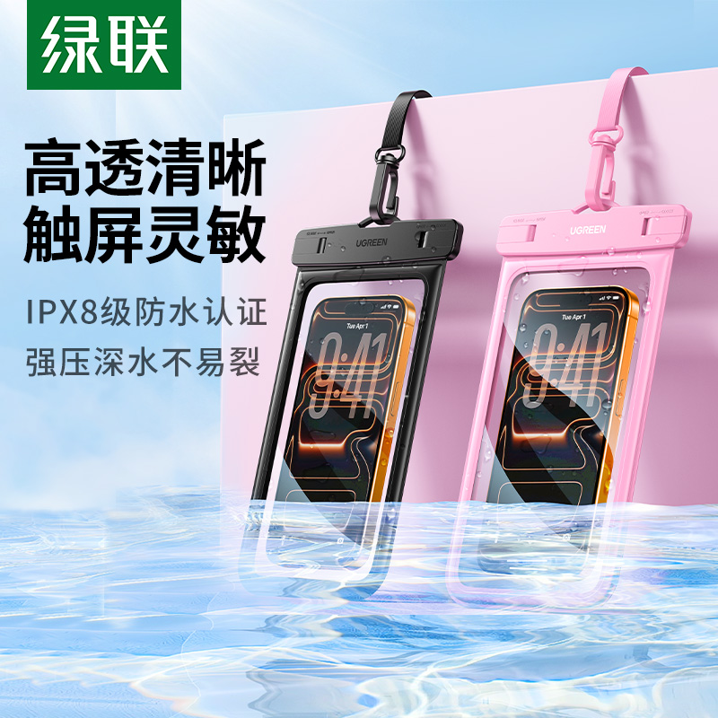 绿联手机防水袋IPX8级防水