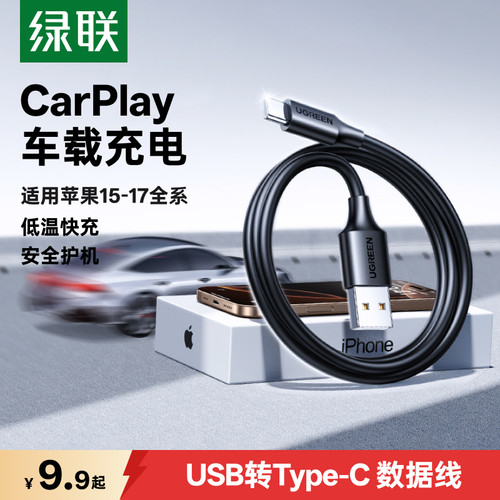 绿联carplay车载线适用苹果15-18