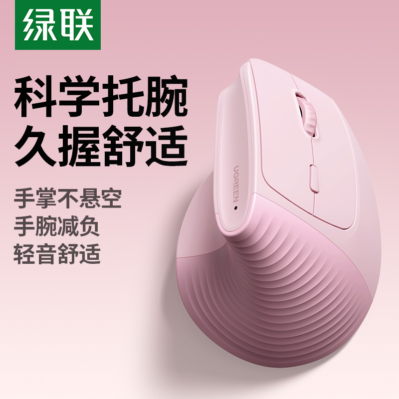 绿联人体工学鼠标蓝牙无线静音滑办公女生护手笔记本电脑立式垂直