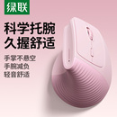 绿联人体工学鼠标蓝牙无线静音滑办公女生护手笔记本电脑立式垂直