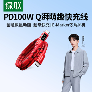 绿联2026新年惊喜限定Q湃机器人适用苹果数据线16屏显双TypeC口17手机平板PD100W快充充电线 易烊千玺同款