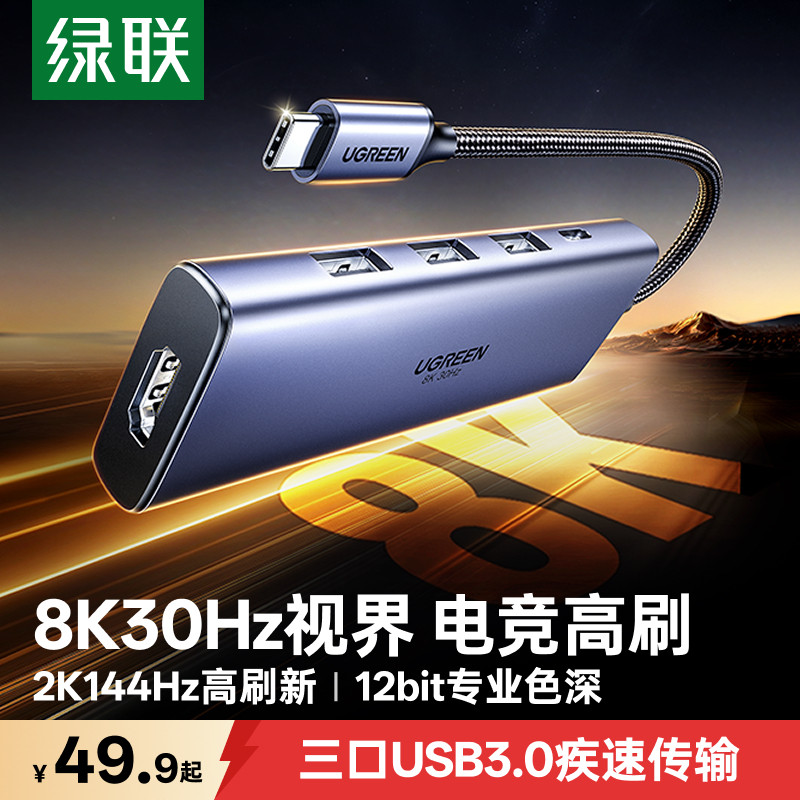 绿联扩展坞typec转DP1.4投屏8K显示器拓展HDMI投影仪4k高清转接usb分线器转换多功能接口适用悟空笔记本电脑