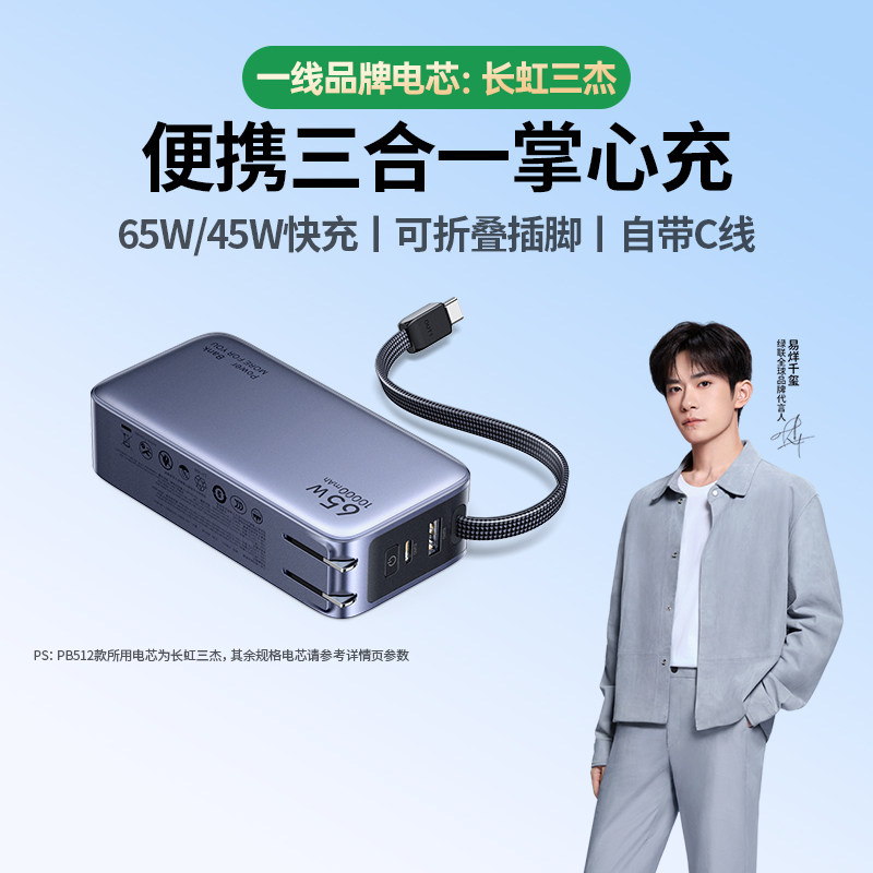 【充电宝3C认证可上飞机】绿联2026新款65W三合一充电宝自带线插头充电器10000毫安适用苹果17快充移动电源16