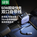 绿联车载充电器超级快充伸缩线适用苹果17华为汽车点烟器2025新款