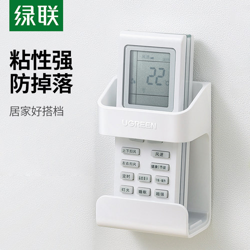 绿联遥控器支架免打孔粘性强
