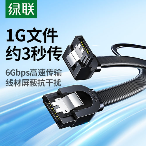 绿联sata3.0硬盘数据线高速传输
