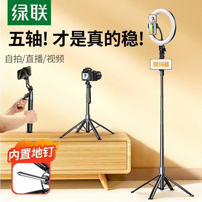 绿联手机支架自拍杆落地三脚架直播2025新款云台防抖自拍神器旅游便携演唱会拍摄360度旋转户外相机拍照通用