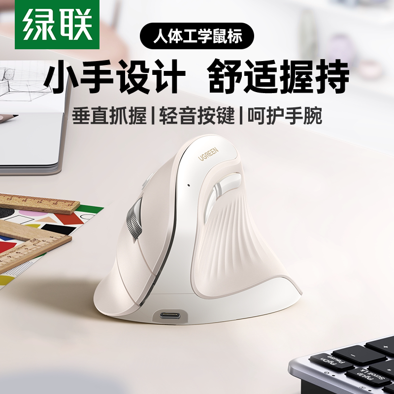 绿联人体工学鼠标蓝牙无线静音滑办公女生护手笔记本电脑立式垂直