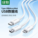 c转microusb快充数据线耳机麦克风mdr1adac安卓充电适用于华为oppo红米ipadpro小米手机笔记本电脑 绿联type