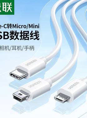 绿联type-c转microusb快充数据线耳机麦克风mdr1adac安卓充电适用于华为oppo红米ipadpro小米手机笔记本电脑