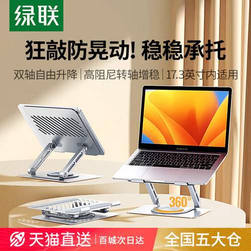【热销爆款】可旋转电脑金属支架