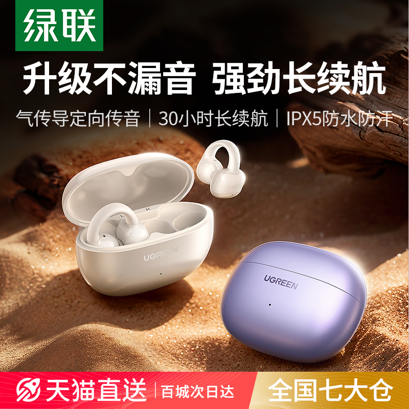 绿联S3蓝牙耳机耳夹式无线气骨传导运动游戏夹耳适用于苹果小米