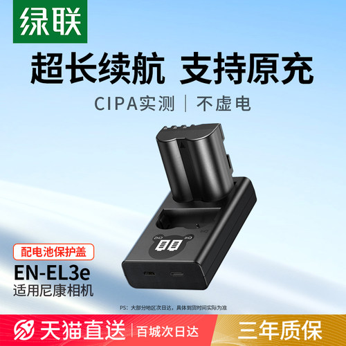 强续航适用尼康EN-EL3E相机电池