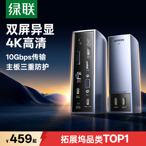 绿联Typec桌面扩展坞1G文件1秒传
