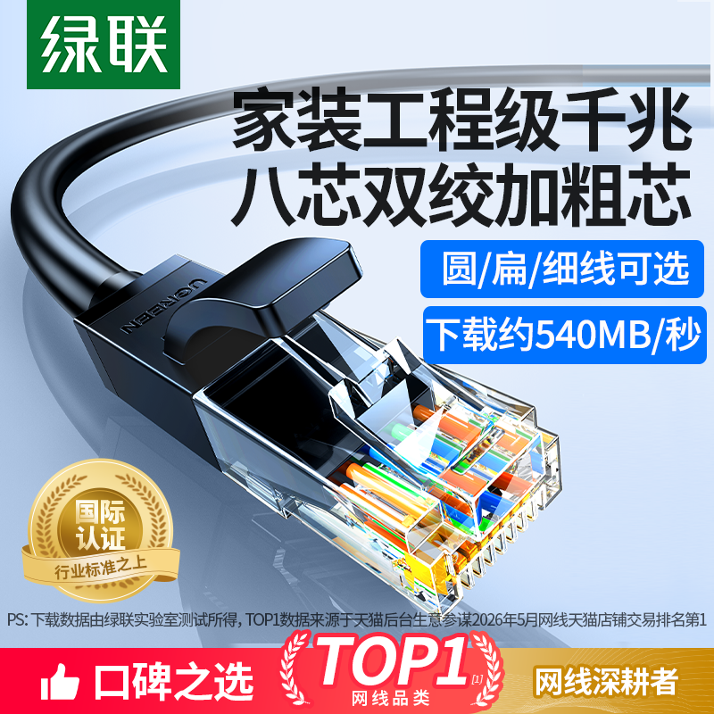 绿联网线家用千兆超六类6五5连接笔记本电脑宽带路由器网络线扁平