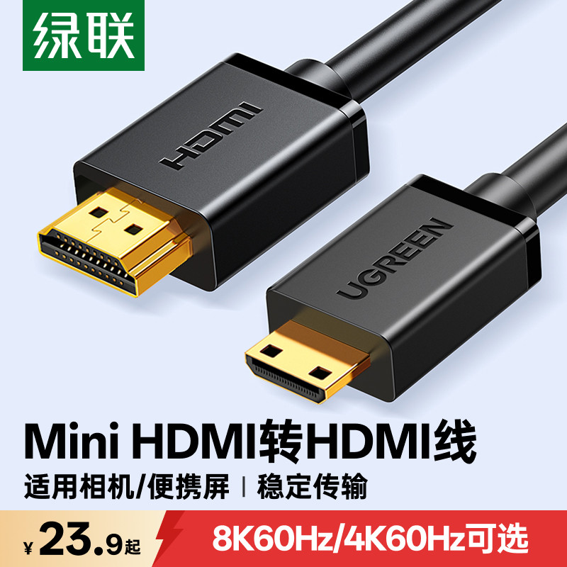 绿联minihdmi转hdmi线高清迷你小转大头接电脑便携屏适用佳能相机