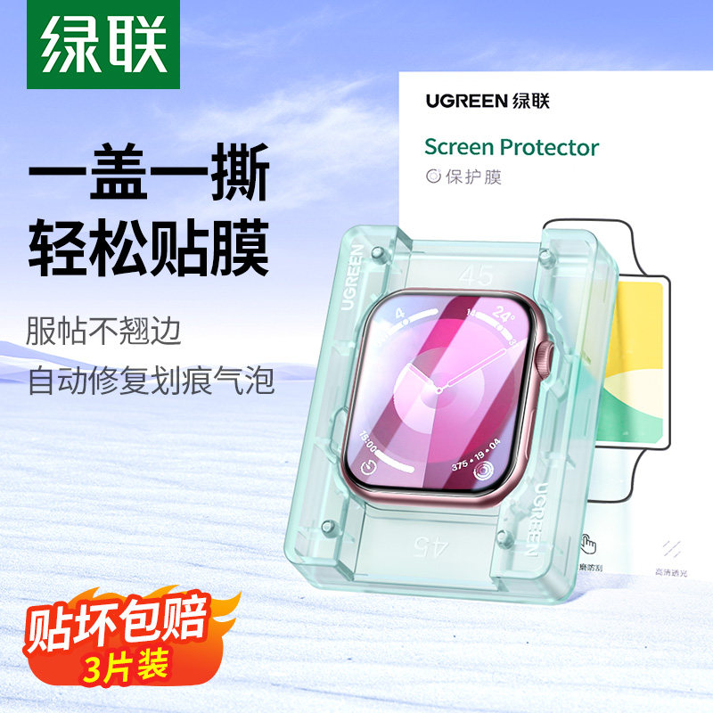 绿联applewatch保护膜适用苹果手表iwatch保护膜S9水凝膜S8贴膜S7膜ultra2保护watch7全屏se覆盖se2钢化膜s6高性价比高么？