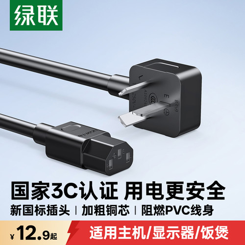 绿联国标电源线电脑/电饭锅通用