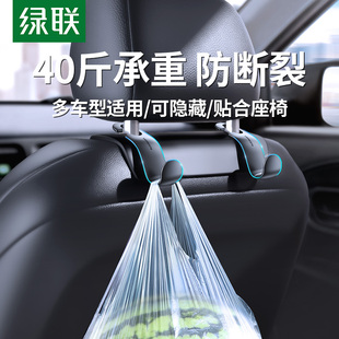 绿联车载挂钩汽车后排座椅背迷你好物隐形置物前排车内用品小挂勾