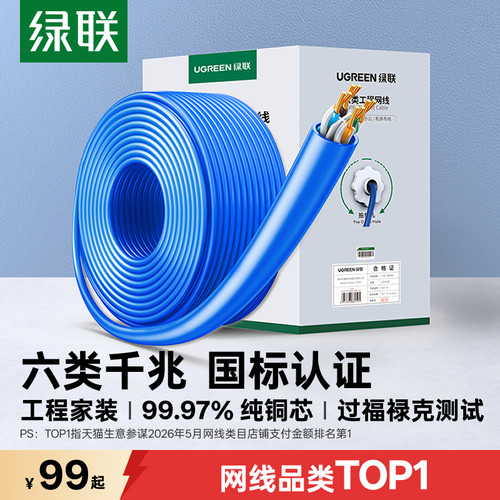 国标认证！绿联千兆网线整箱家装