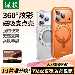 15Pm保护套带支架女磁吸透明外壳全包男高级薄 绿联支点壳适用苹果17ProMax手机壳iPhone16Pro新款 现货闪发