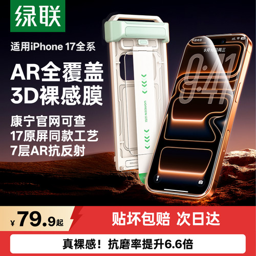 康宁授权3D热弯钢化膜