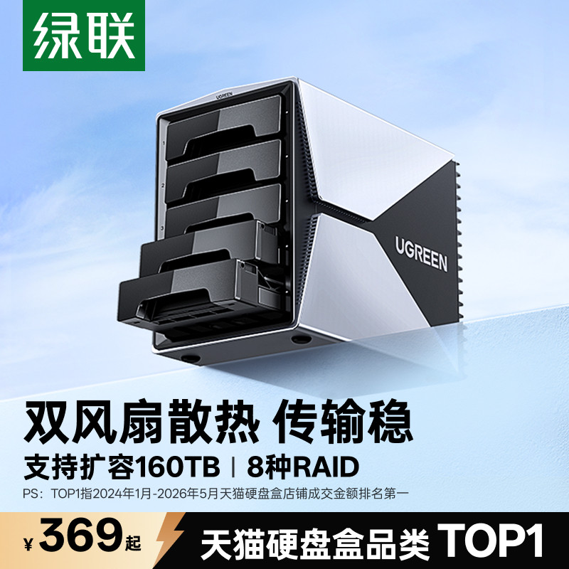绿联硬盘阵列盒磁盘柜多双盘位3.5SATA机械扩展外接raid移动存储