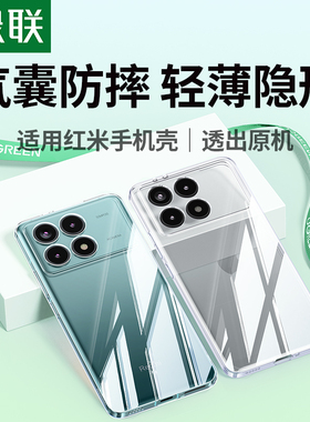 绿联适用红米k80手机壳K70保护壳k80Pro新款防摔壳redmi Turbo4Pro保护套镜头全包K80至尊版轻薄软Note13外壳