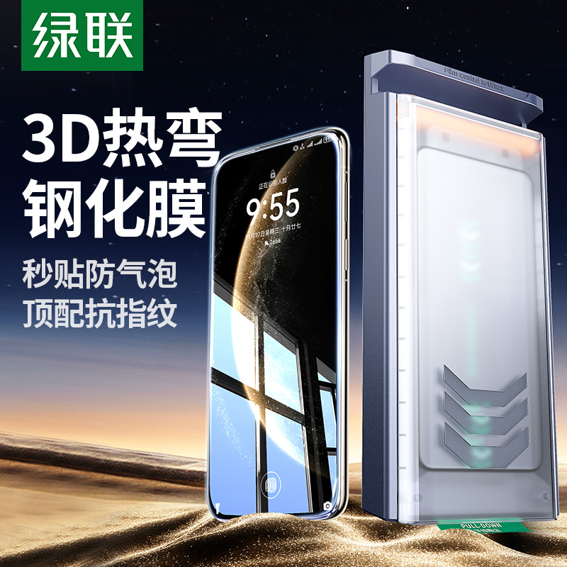 绿联适用华为钢化膜3D热弯全屏膜