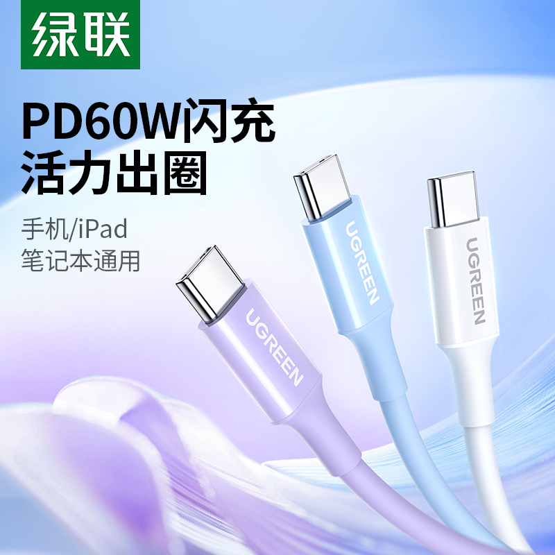 绿联iphone15promax数据线usbc双头typec数据线适用苹果15ipadair平板华为小米手机笔记本转pd快充线ctoc口短 3C数码配件 手机数据线 原图主图