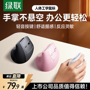 绿联人体工学鼠标无线蓝牙静音办公护大手笔记本电脑立式 垂直滑鼠
