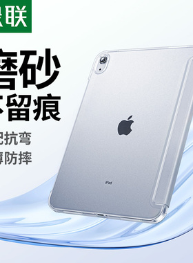绿联适用苹果ipad11保护壳Air76保护套2026新款22磨砂11寸25第11十10代a16平板5防弯摔无笔槽4mini全包24轻薄