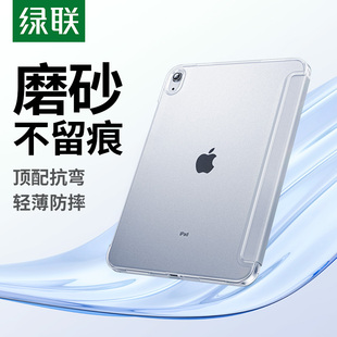 绿联适用苹果ipad11保护壳Air76保护套2025新款 22磨砂11寸第11十10代a16平板5防弯摔无笔槽4mini全包24轻薄