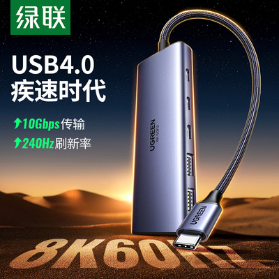 绿联USB4拓展坞8K60Hz+940MB/s