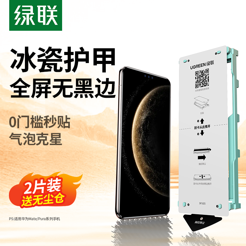 [冰瓷秒贴膜]适用华为荣耀手机膜