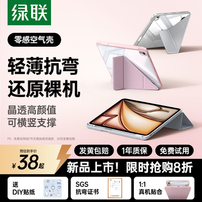 iPad零感壳【更轻薄更抗弯更抗摔