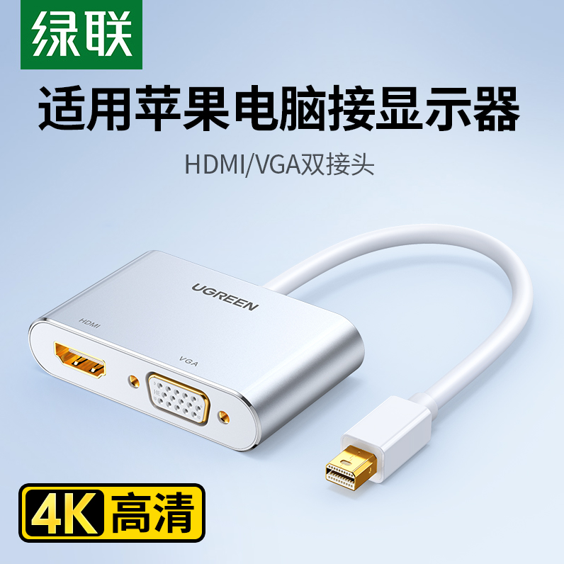 绿联 minidp转hdmi/vga电脑转换器dp接口雷电2扩展坞连接显示器投影仪外接转接头线适用苹果macbookair笔记本-封面