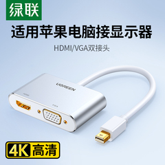 绿联 minidp转hdmi/vga电脑转换器dp接口雷电2扩展坞连接显示器投影仪外接转接头线适用苹果macbookair笔记本