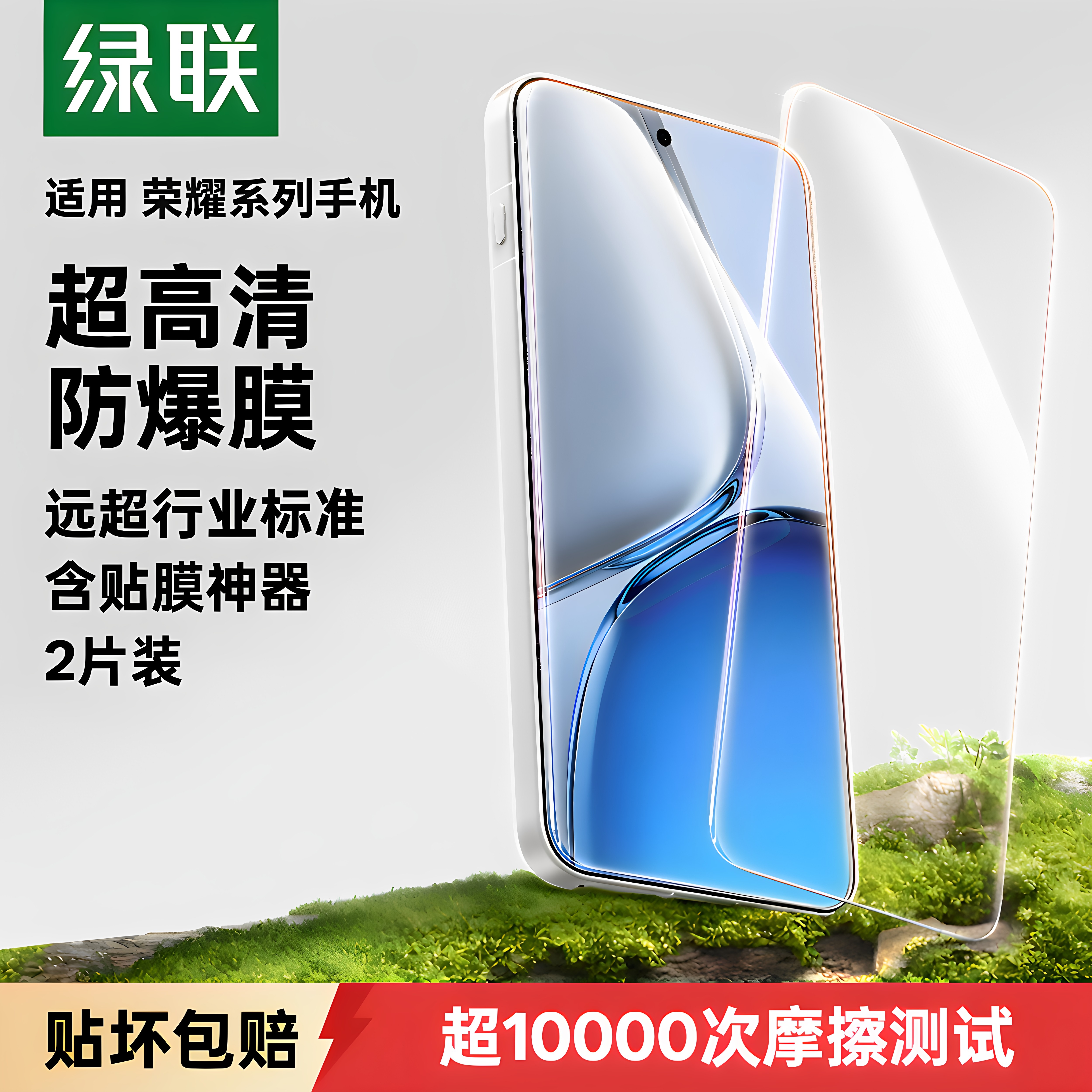 绿联适用荣耀Magic9钢化膜magic9超能版Magic8高清