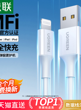 绿联适用苹果iPhone17Pro16e14max15plus12手机数据线13mfi认证iPad充电线器lighting11PD快充usb车载CarPlay