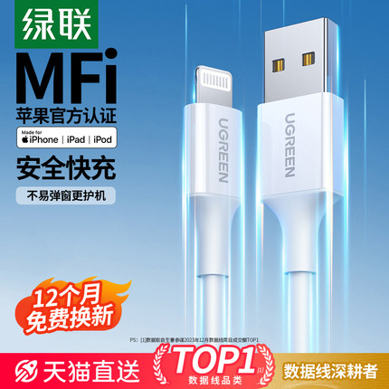 【惊喜限定】绿联适用苹果iPhone13Pro16e14max15plus12数据线mfi认证充电线器11 lighting快充usb车载iPad