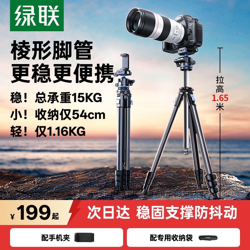绿联相机三脚架便携摄影微单拍摄单反三角架适用佳能索尼富士专业直播拍照云台自拍相机支架户外旅行手机通用