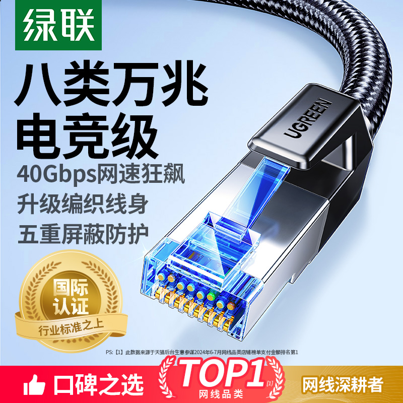 五重国际认证!绿联八类万兆网线