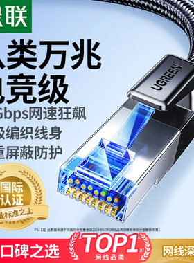 绿联网线八类万兆千超六类cat678宽带连接笔记本电脑网络高速家用