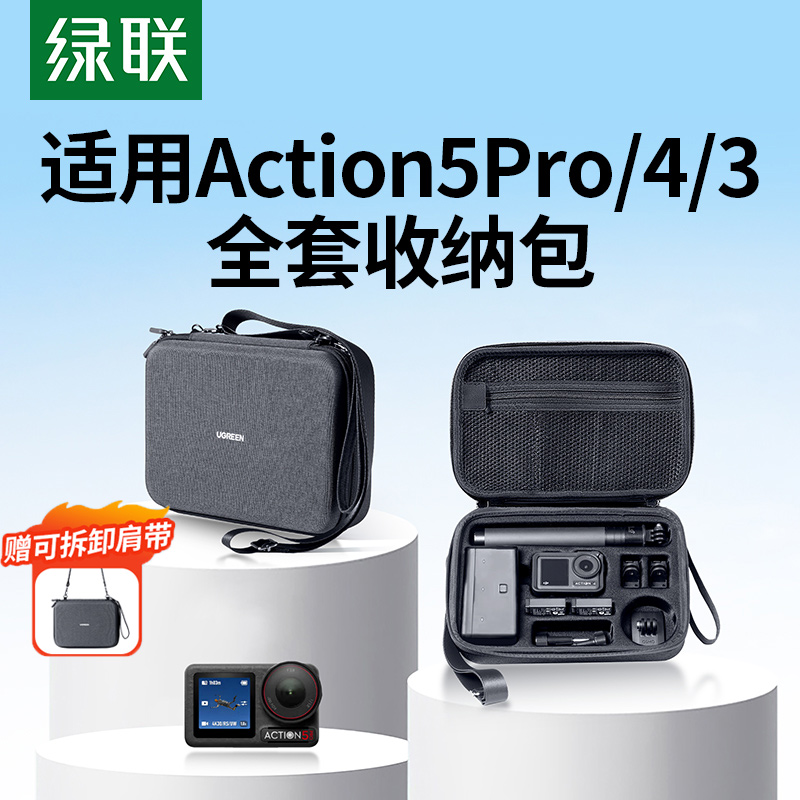绿联适用大疆Action5全套收纳包